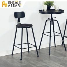 ASSARI-拉斯工業風吧檯椅(寬42X深45X高91cm)