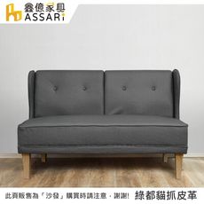 ASSARI-艾樂芬雙人座綠都貓抓皮沙發