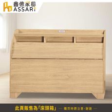 ASSARI-艾崙收納插座床頭箱(雙大6尺)