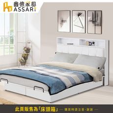 ASSARI-防火防潮全鋁床頭箱-雙人5尺
