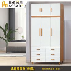 ASSARI-溫妮雙色4尺拉門加高衣櫃(寬121x深58x高240cm)