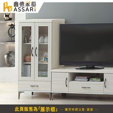 ASSARI-艾馬特2尺展示櫃(寬60x深40x高125cm)