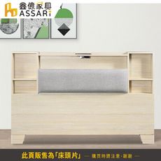 ASSARI-啾咪貓抓皮床頭片(雙人5尺)