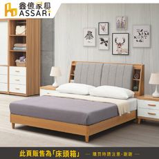 ASSARI-溫妮雙色貓抓皮床頭箱(雙大6尺)