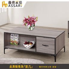 ASSARI-蒂芬尼大茶几(寬120x深60x高46cm)