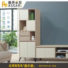 ASSARI-姆澄2.2尺展示櫃(寬67x深40x高186cm)