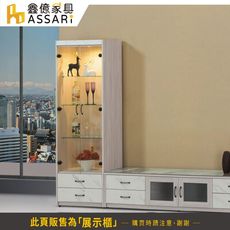 ASSARI-夏雪2尺展示櫃(寬60x深40x高195cm)