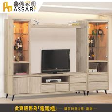 ASSARI-寶雅橡木9.3尺高低櫃/電視櫃全組(寬278x深39x高188cm)