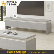 ASSARI-卡拉6.1尺電視櫃(寬182x深40x高49cm)