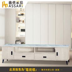 ASSARI-艾斯7.1尺電視櫃(寬212x深40x高55cm)