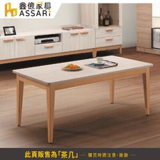 ASSARI-雲朵4尺大茶几(寬121x深60x高47cm)