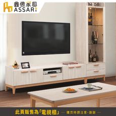 ASSARI-雲朵6尺電視櫃(寬179x深40x高52cm)
