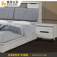 ASSARI-星螢床邊櫃(寬50x深40x高49cm)(訂製款)