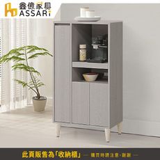 ASSARI-暉協2.1尺三門收納櫃(寬64x深40x高113公分)