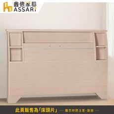 ASSARI-凱悅插座床頭片(單大3.5尺)