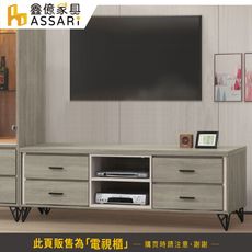 ASSARI-金碧4尺電視櫃(寬120x深40x高57cm)