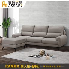 ASSARI-貝客機能L型冰絲涼感布沙發(四人座+腳椅)(訂製款)