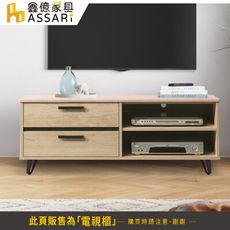 ASSARI-北美4尺電視櫃(寬120x深40x高49cm)(訂製款)