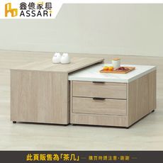 ASSARI-芃芮德4尺伸縮大茶几(寬60~120x深60x高51cm)