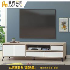 ASSARI-沐澄7尺電視櫃(寬210x深40x高55cm)