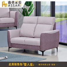 ASSARI-薰伊高背支撐雙人座貓抓皮沙發(訂製款)