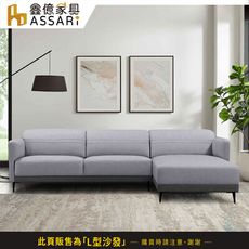 ASSARI-舞鈴機能涼感布L型沙發(訂製款)