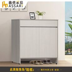 ASSARI-卡拉4尺鞋櫃(寬120x深40x高119cm)