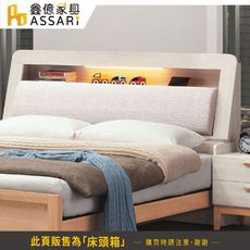 ASSARI-雲朵床頭箱(雙大6尺)