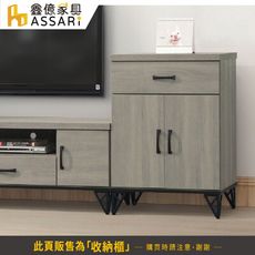ASSARI-蘇菲亞2尺小收納櫃(寬60x深39x高84cm)