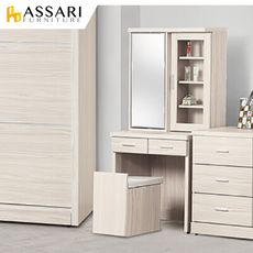 ASSARI-霍爾白梣木2.7尺旋轉化妝桌椅組(寬81x深40x高162cm)