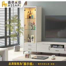 ASSARI-艾馬特2尺高展示櫃(寬60x深39x高182cm)