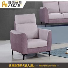 ASSARI-薰伊高背支撐單人座貓抓皮沙發(訂製款)
