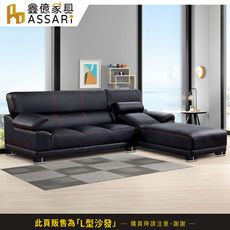 ASSARI-米其經典加厚款半牛皮L型沙發(訂製款)