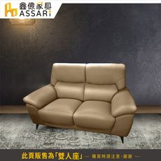 ASSARI-勒羅伊釋壓透氣雙人座半牛皮沙發