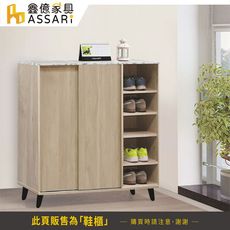ASSARI-夏佐3.9尺推門鞋櫃(寬117x深40x高106cm)