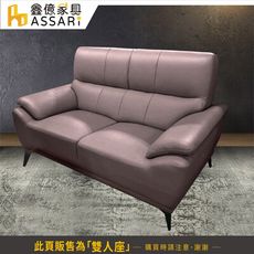 ASSARI-賴爾伍釋壓透氣雙人座半牛皮沙發
