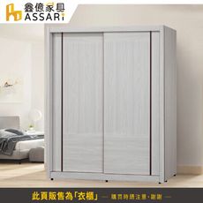 ASSARI-星螢5.9尺推門衣櫃(寬178x深59x高203cm)(訂製款)