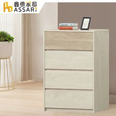 ASSARI-伊凡2.7尺四斗櫃(寬81x深40x高108cm)