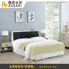 ASSARI-音笛雅插座床頭箱(雙大6尺)