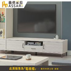 ASSARI-艾馬特6尺電視櫃(寬181x深40x高45cm)