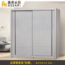 ASSARI-星螢6.9尺推門衣櫃(寬207x深59x高203cm)(訂製款)