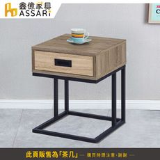 ASSARI-吉米1.3尺小茶几(寬40x深40x高50cm)