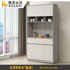 ASSARI-卡拉4尺餐櫃全組(寬120x深38x高210cm)