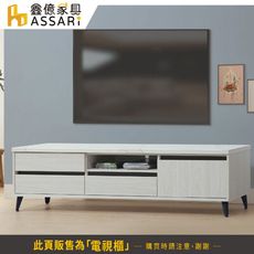 ASSARI-賽琳6尺電視櫃(寬181x深41x高50cm)