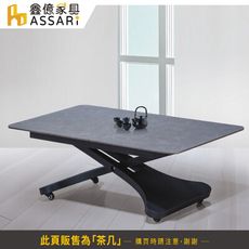 ASSARI-亞曼尼4.3尺岩板多功能大茶几(寬130x深70cmx高45~72cm)