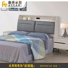 ASSARI-卡麗收納插座床頭箱(雙人5尺)(訂製款)