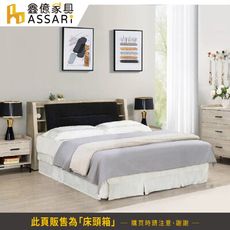 ASSARI-黑舞氏插座床頭箱(雙大6尺)