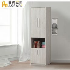 ASSARI-迪奧2尺衣櫃(寬60x深60x高197cm)