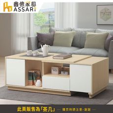 ASSARI-挪威4尺伸縮大茶几(寬121~195x深60x高51cm)
