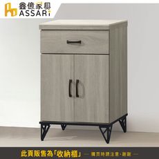 ASSARI-蘇菲亞2尺岩板小收納櫃(寬60x深40x高85cm)